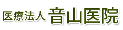 医療法人 音山医院 県山形市三日町 皮膚科 泌尿器科