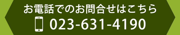 お電話でのお問合せはこちら